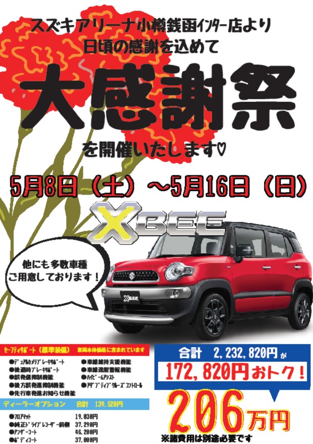 当店だけのイベント開催中★